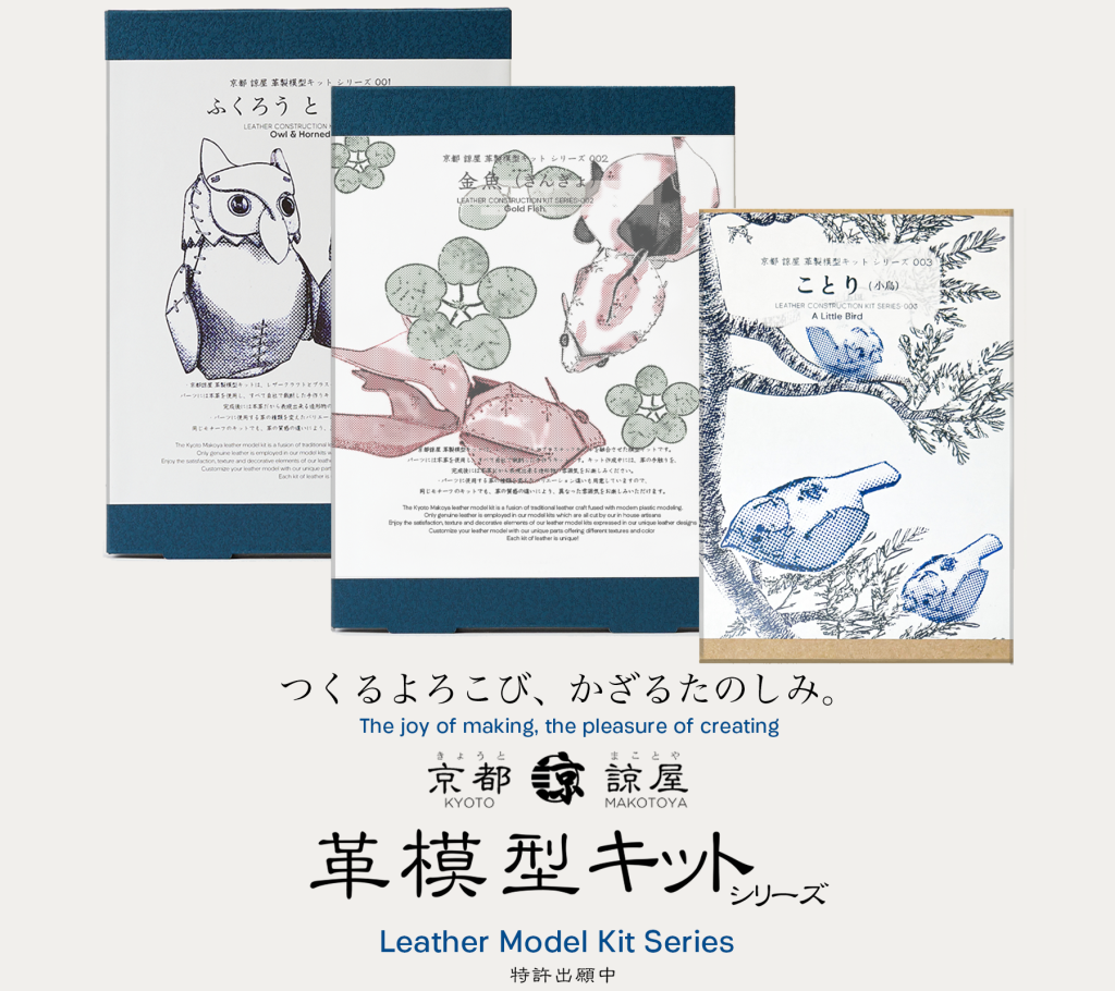 革模型キット３種のパッケージ写真。Photograph of the packaging of three leather modelling kits.