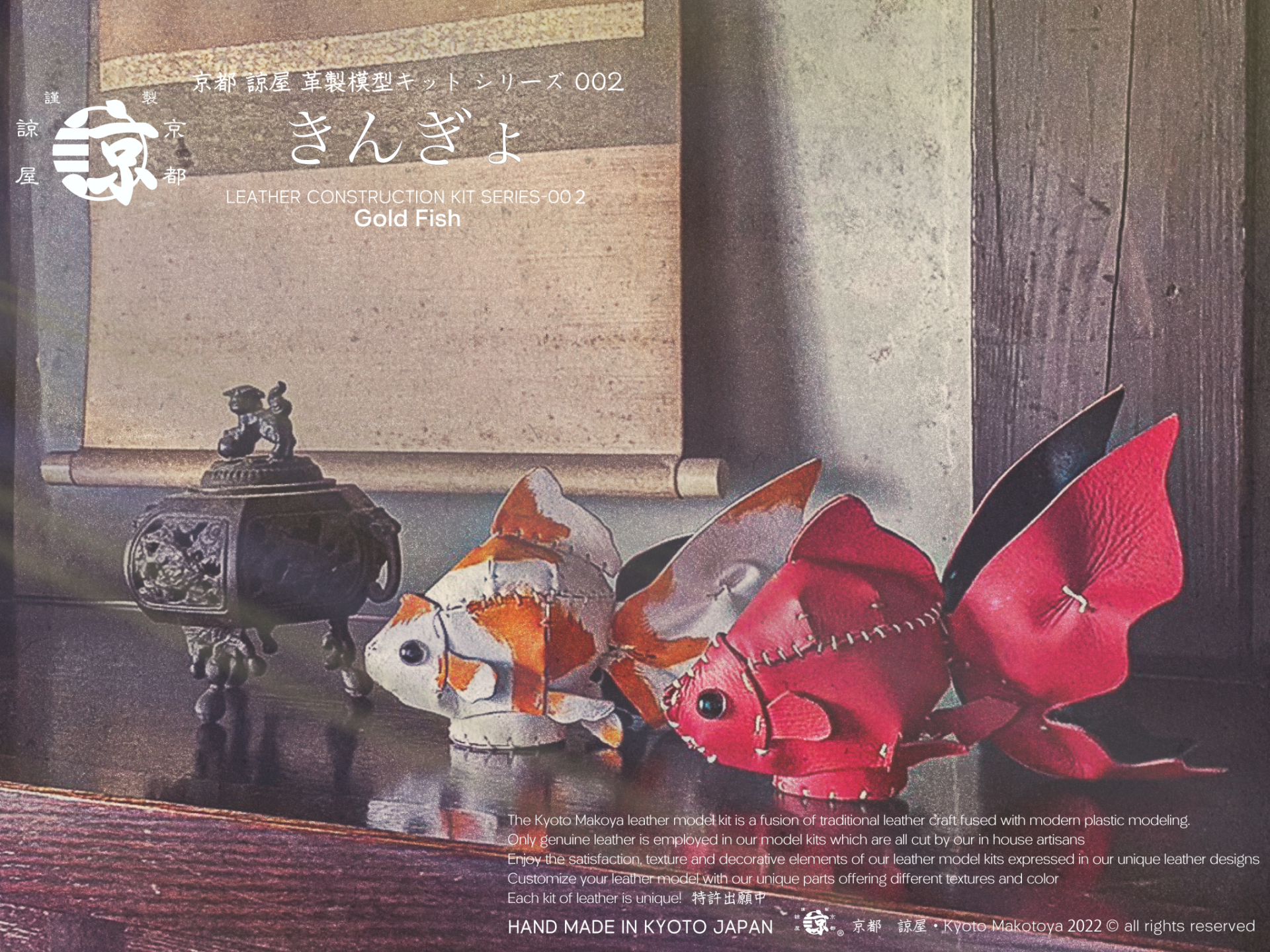 Leather model Kit "Gold Fish" Cover Photo.革模型キット「きんぎょ」の表紙画像。